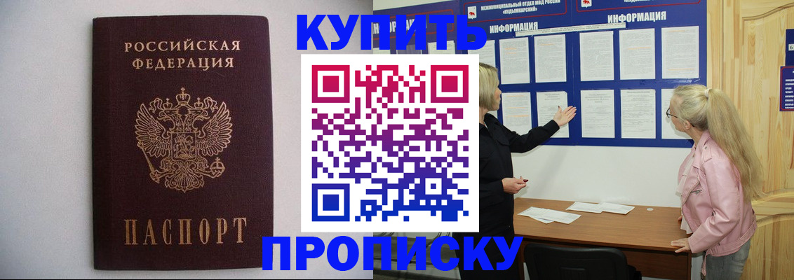 прописка гарантия в Очёре