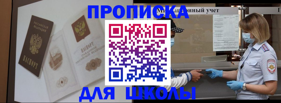 прописка для школы в Очёре