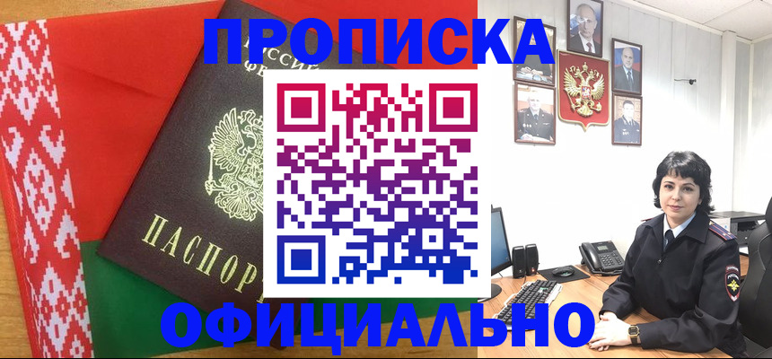 прописка для работы в Очёре