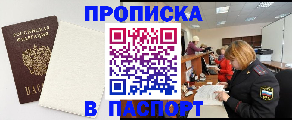 прописка от собственника в Очёре