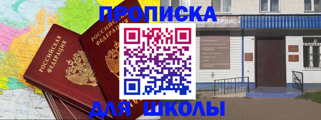 купить прописку в Очёре