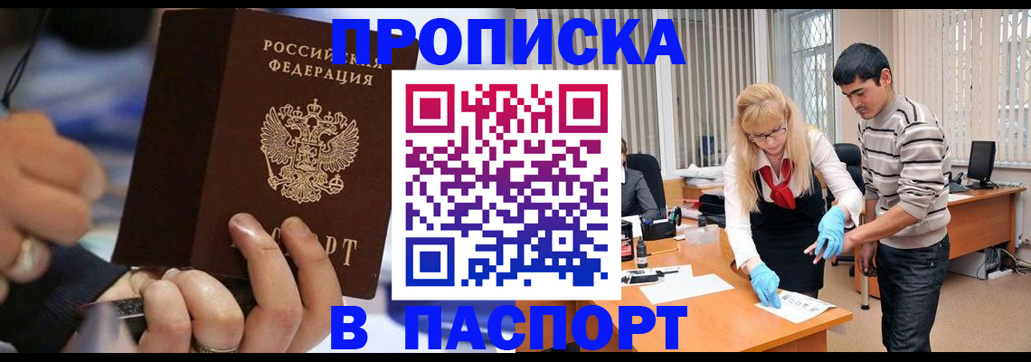 прописка паспорт в Очёре